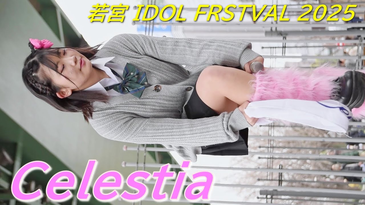 Celestia(セレスティア)⑤/若宮 IDOL FRSTVAL 2025~月宮うな聖誕祭~/若宮広場/【アイドルライブ/Japanese idol live】