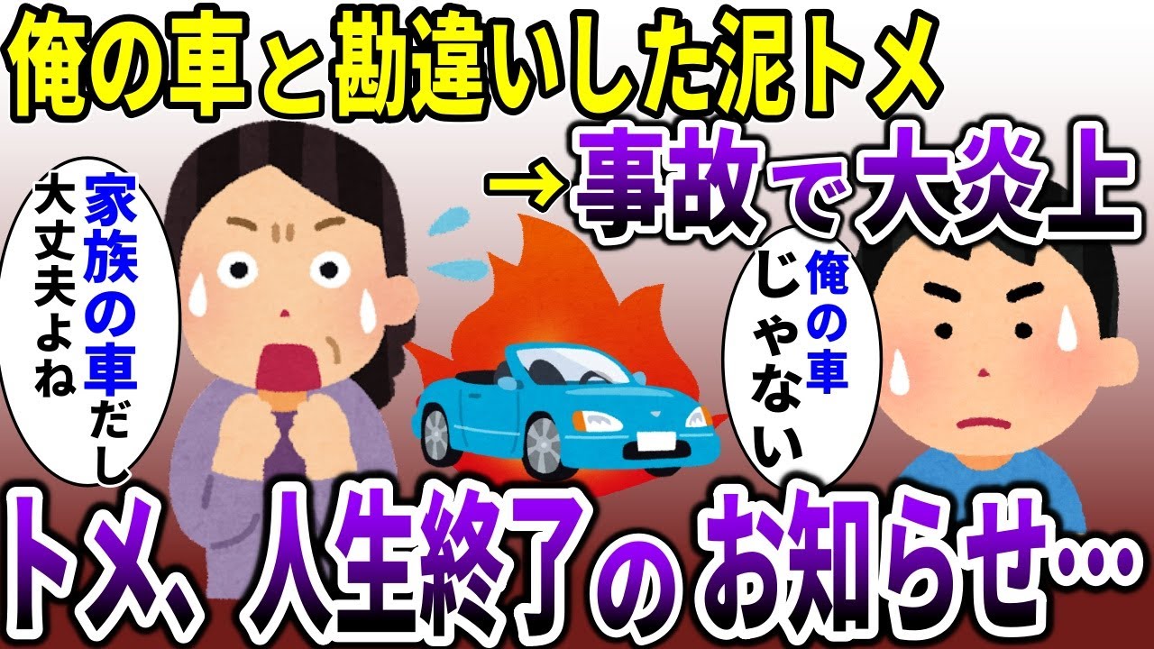 【スカッと】新車を奪うトメ→私「ランボルギーニって知ってます？」車の持ち主は実は…ｗ