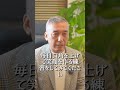 なぜか人から愛されてチャンスに恵まれる人が持っているもの#shorts