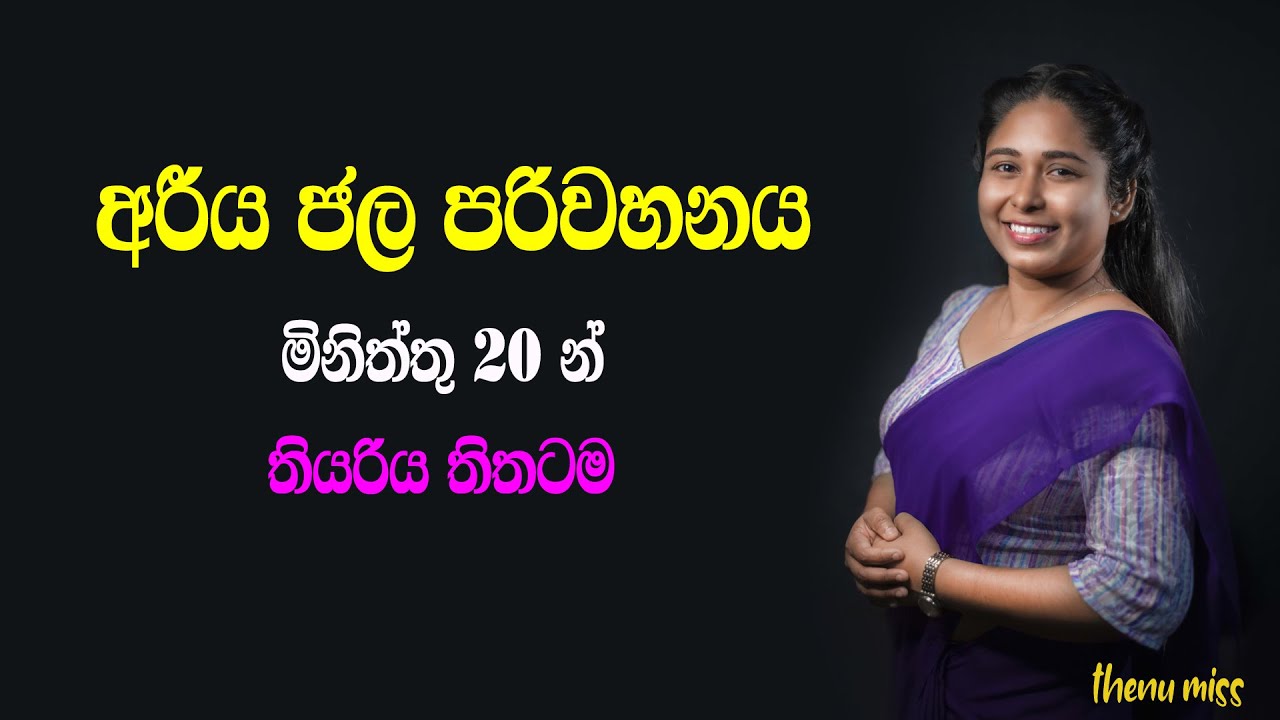 අරීය ජල පරිවහනය | Radial transport | Plant form and function | Biology | Thenu miss