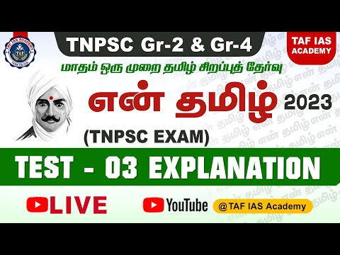 🔴Live என் தமிழ் 2023 | Test - 03 Explanation | September 03 | TAF IAS ACADEMY