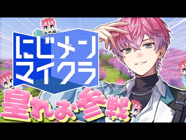 【 #にじメンマイクラ 】皇れおの大冒険！！！！！#1 【 皇れお  / にじさんじ 】