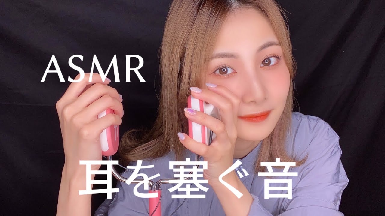 【ASMR】強めに耳を塞ぐ音【睡眠用】