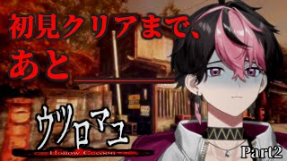 【ウツロマユ】クリアするまで、やるます。【#新人vtuber】【LAN/シクフォニ】