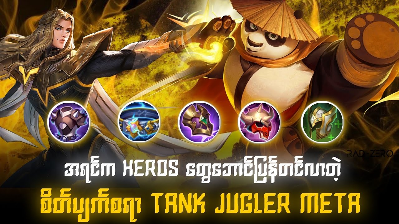 အရင်က hero တွေနဲ့ စိတ်ပျက်စရာ tank meta