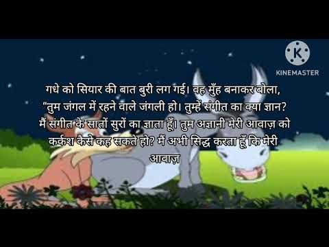 संगीतमय गधा।
