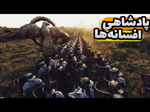 اتحاد کامل روم و اعلان جنگ به کارتاژ - داستان زندگی امپراتور پارت 13 bannerlord