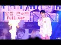 Capture de la vidéo 170624 크러쉬(Crush) Full Ver. [세이팝 알쌈 콘서트] 4K 직캠 By 비몽