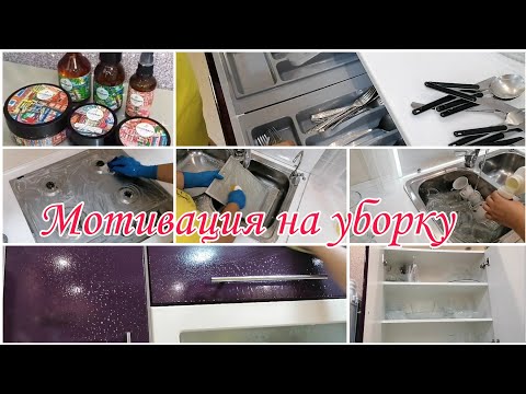Мотивация на уборку/уборка кухни/организация и хранение