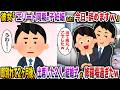 ネ土内恋愛してた彼女がエリート同期と浮気&妊娠→即別れて2ヶ月御、出席した結婚式が地獄と化すw【スカッと】【修羅場】