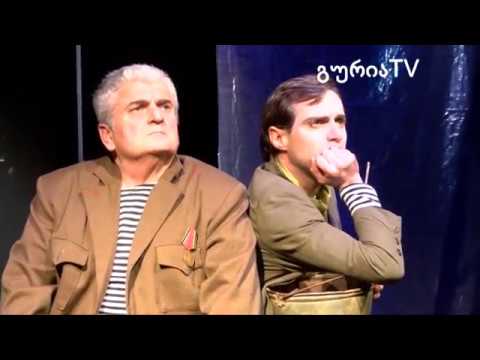გურიის ახალი ამბები – ნერგი – პრემიერა ოზურგეთის სახელმწიფო თეატრში