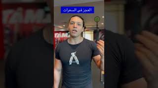 تمارين لنسف دهون الاجناب☠️??