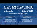 Чемпіонат України 2020 з волейболу пляжного. Фінал. м.Чернігів