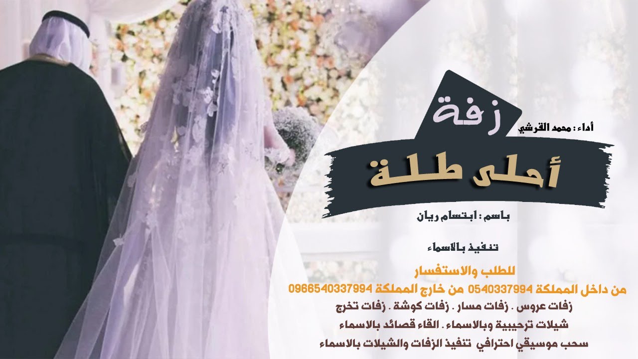 زفة عروس | احلى طلة | باسم ابتسام | تنفيذ بالاسماء وحسب الطلب 2026 | #زفات_عروس #عروسه_عريس