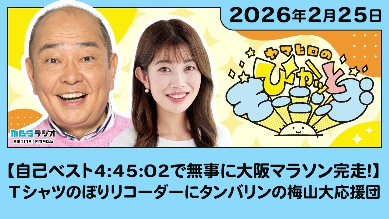 【自己ベスト4:45:02で無事に大阪マラソン完走！】Ｔシャツのぼりリコーダーにタンバリンの梅山大応援団