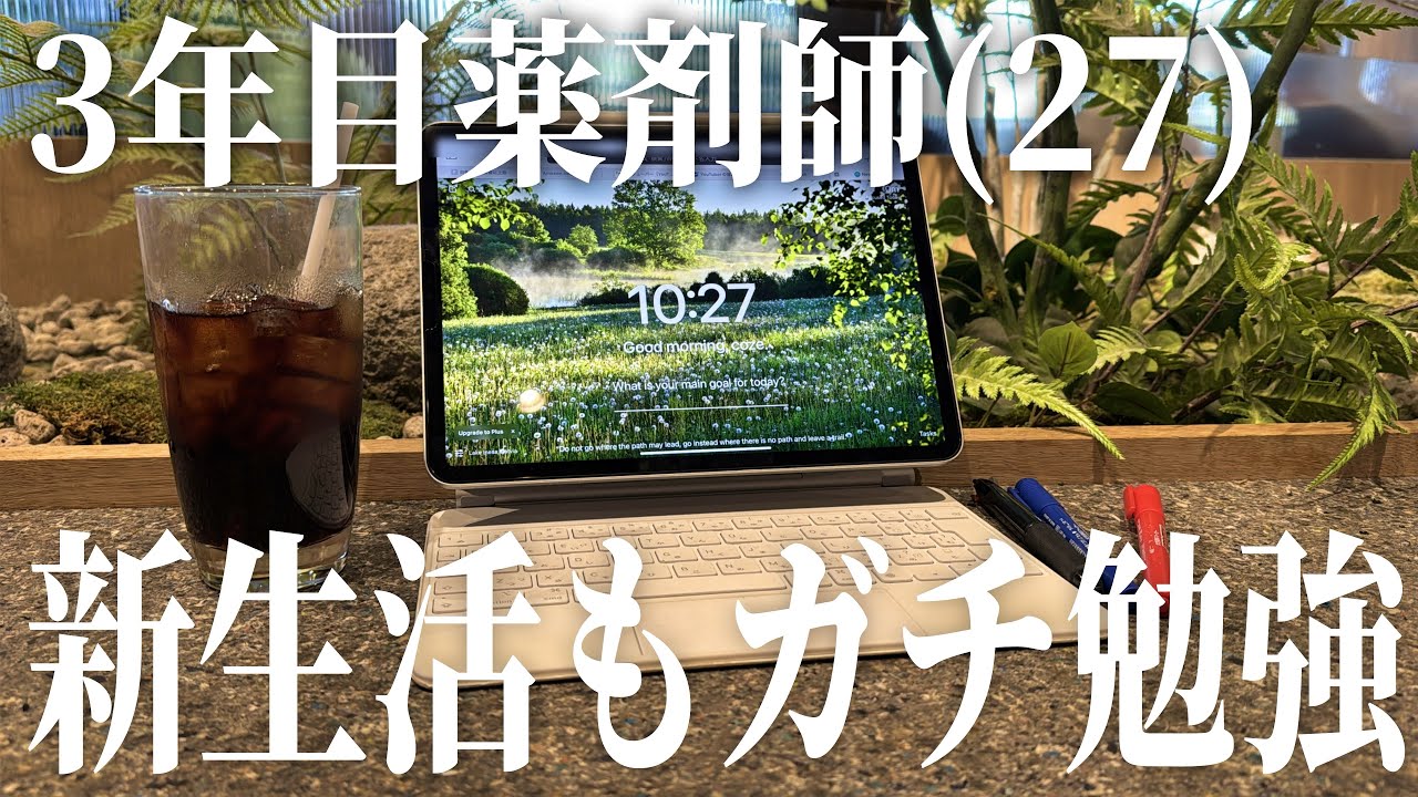 【新居ルーティン】休日の朝6時半に起きて勉強しまくる薬剤師(27) 📝🖇vlog | 一人暮らし始めました | Study vlog | 勉強ルーティン | 筋トレ | vlog