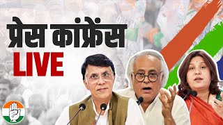 LIVE: Press briefing by Shri Jairam Ramesh, Shri Pawan Khera and Ms Supriya Shrinate at AICC HQ.