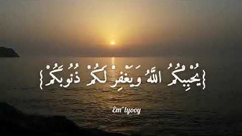 قل إن كنتم تحبون الله - تلاوه خاشعه  ❤❤✋