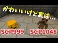 【マインクラフト】SCPとか知らないけど、多分全員抱いたぜ　part4　【ゆっくり実況】
