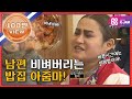 [레전드] 남편 비벼버리는 밥집 아줌마! l #무한걸스 l EP.67