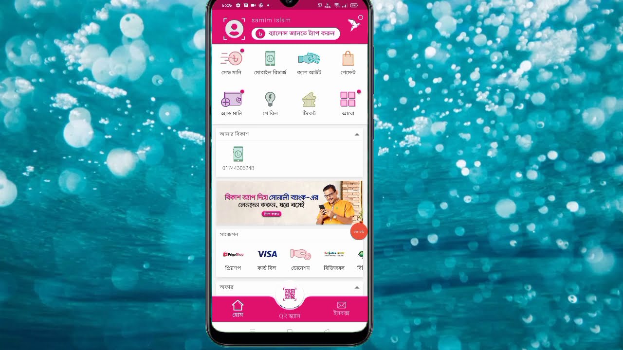 bkash refer offer/login offer 2021