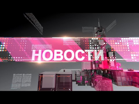 Новости 06.07.2020