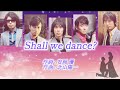 【 歌詞 / パート割り 】Shall we dance? / ゴスペラーズ