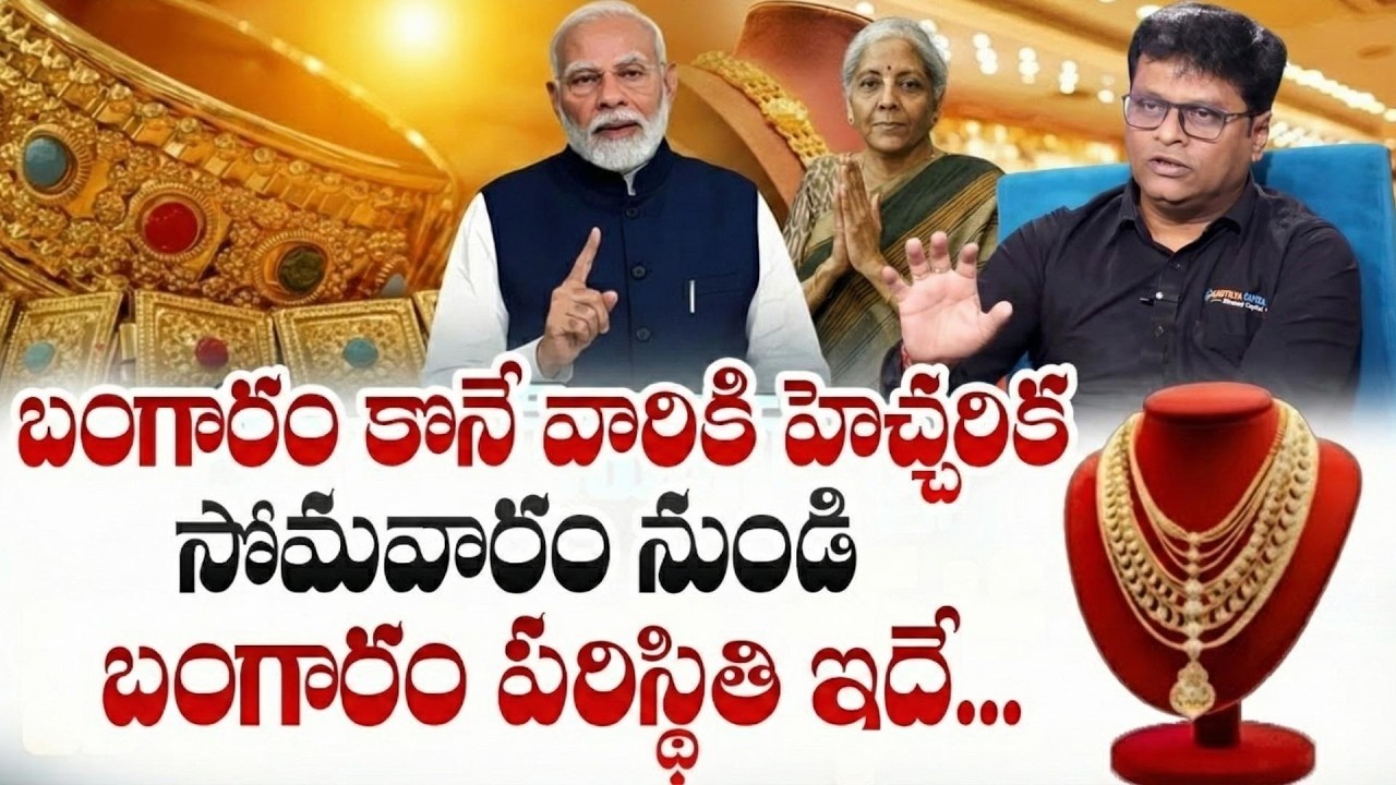 Knowledge Series : Today Gold Rate | Gold Price in India 2026 | Gold rate 2026 | SumanTV Vishnu