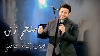 Melhem Zein  live party 2023 //  دكتاتوري واكبر ظالم -  ملحم زين