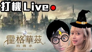 打機吹水傾陣計Live #週末廢人