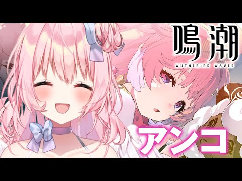 【#鳴潮｜12回目】完全初見。アンコ連星任務「小さいメェたちの大きな冒険」とても丁寧にストーリーを読む。【兎桃みみこ/vtuber】