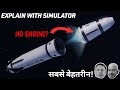 This Rocket Better Than Elon Musk Falcon 9! Stoke कंपनी ऐसा क्या कर रही है?