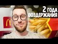 2 года не ели в Макдональдс / Что смотреть на Netflix? Влог