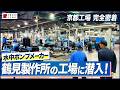 【京都工場 完全密着】水中ポンプメーカーの次世代につなぐものづくり―鶴見製作所の挑戦