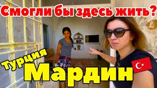 видео: ТУРЦИЯ, МАРДИН #2 ВОСТОК ЗАСТАВИЛ МЕНЯ ПЛАКАТЬ картинка: ТУРЦИЯ, МАРДИН #2 ВОСТОК ЗАСТАВИЛ МЕНЯ ПЛАКАТЬ
