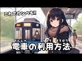 Practical Japanese Listening - How to Use Trains, and How to Buy a Suica Card