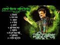 Best Of Nochiketa//নচিকেতার সেরা কিছু গান//Nachiketa Romantic Song//bangali old song//bangla mp3 gan