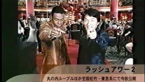映画「ラッシュアワー2」 (2001) 日本版劇場公開予告編その１ Rush Hour 2   Japanese Theatrical Trailer