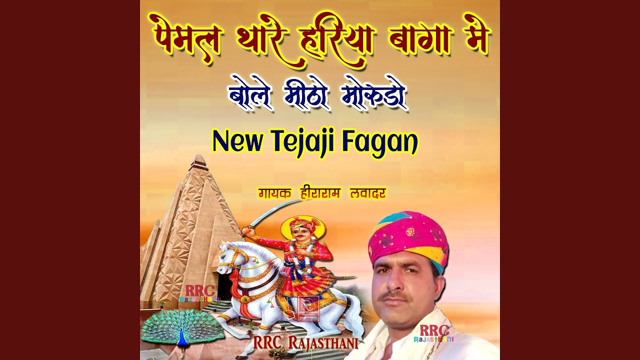 New Tejaji Fagan Pemal Thare Hariya Baga Me Bole Mitho Morudo