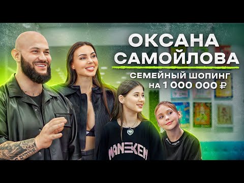 NE SHOPPING: Оксана Самойлова и Джиган | Собрались всей семьёй в магазине NE