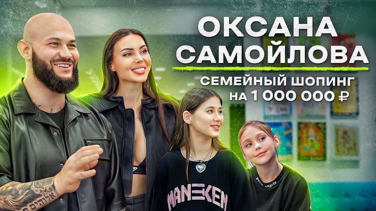 ⁣NE SHOPPING: Оксана Самойлова и Джиган | Собрались всей семьёй в магазине NE