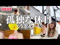 【サ活】女ひとりでサウナから立ち飲みは孤独なのか?【神徳温泉】