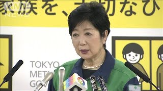 “宣言”延長受け小池都知事「人流抑制が最重要」(2021年5月29日)