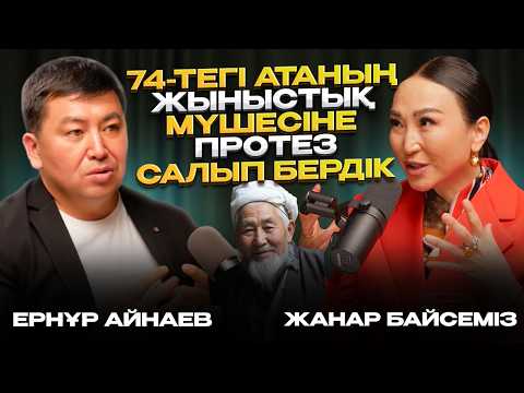 Баланың мүшесі кішкентай болып, ішіне кіріп кетсе... | #подкаст