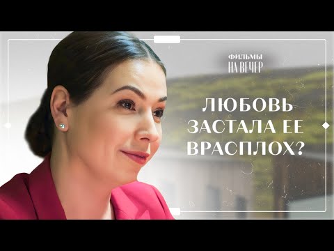 🔥ЗАПУТАННЫЕ ОТНОШЕНИЯ. По следам чувств | ЛУЧШИЕ ДЕТЕКТИВЫ 2024 | НОВИНКИ КИНО 2024 | НОВЫЕ ФИЛЬМЫ
