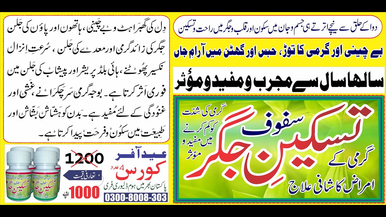 Taskeen E Jigar 1 تسکین جگر | Hakeem Abdul Razzaq Rabbani