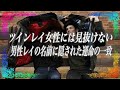 【スピリチュアル】ツインレイ女性には見抜けない男性レイの名前に隠された運命の一致