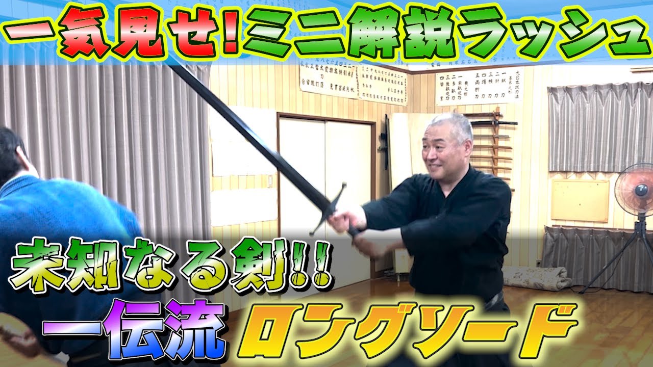 一伝流ロングソード！ミニ解説をギュッとひとまとめ!【ラッシュ解説