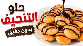 حلو التنحيف لسد الشهية😱بدون دقيق, بدون غلوتين, بدون سكر screenshot 2