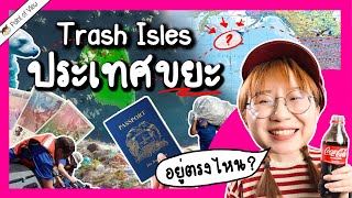 Trash Isles ประเทศขยะ | Point of View x Coca-Cola